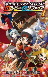 Découvrez le Manga Pokémon Rubis Oméga Et Saphir Alpha - image Sortie du manga Pokémon Rubis Oméga et Saphir Alpha